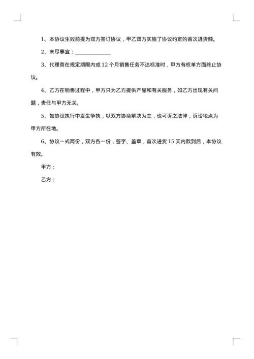 五金电器家电购销合同参考2025年