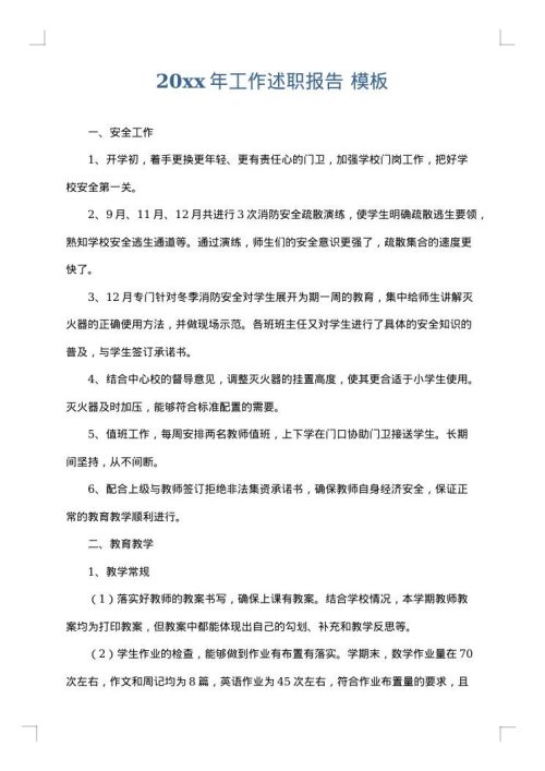 2025年工作述职报告