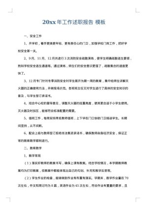 2025年工作述职报告