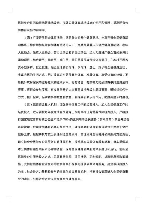 农校体育调研报告