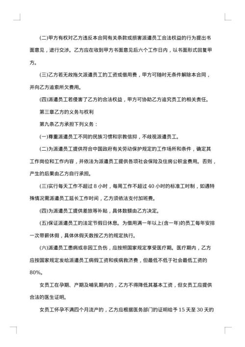 学校员工劳务协议