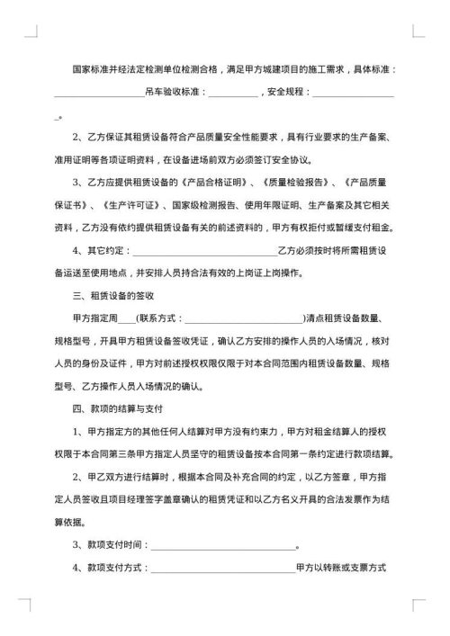 仓储设备租赁合同范