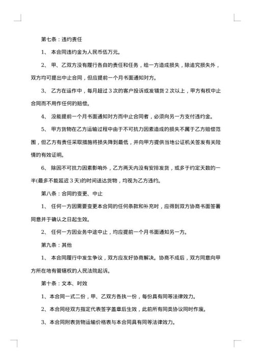 2025年运输合同格式
