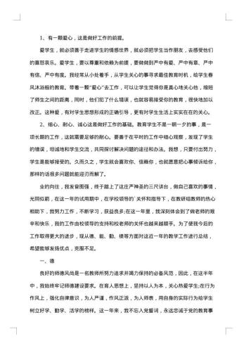 小学语文老师个人工作总结