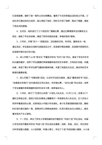 小学少先队工作年度总结范文