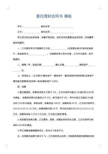 委托理财合同书