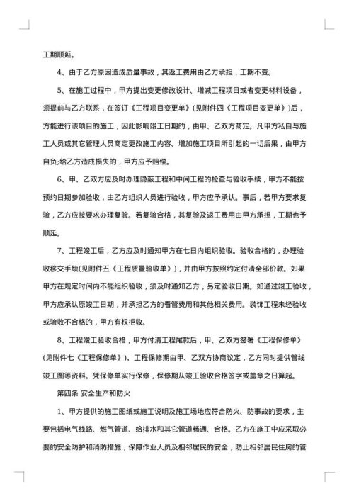 区域室内装修合同
