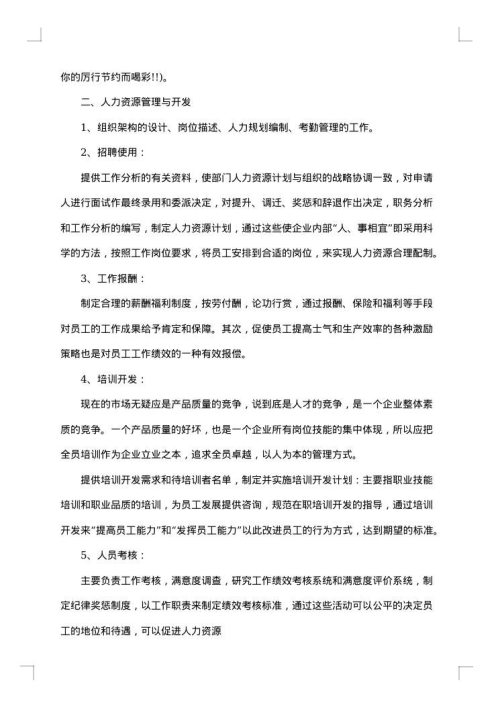 行政部门工作的总结