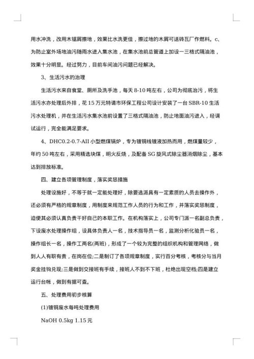 污水厂个人年终总结