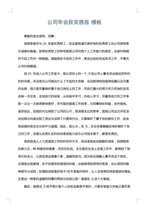 公司年会获奖感言