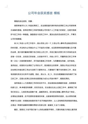 公司年会获奖感言