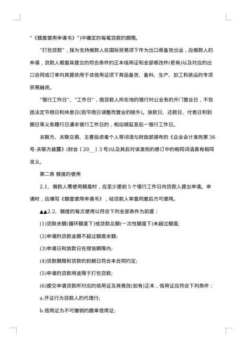 标准银行个人贷款借款合同