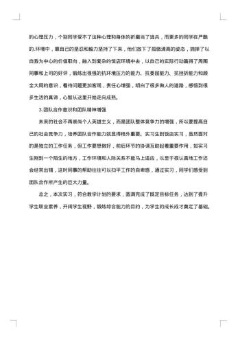 旅游管理的实习工作总结