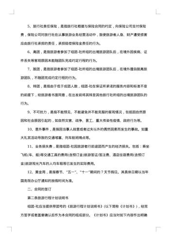 出境旅游者不得在境外非法滞留担保合同