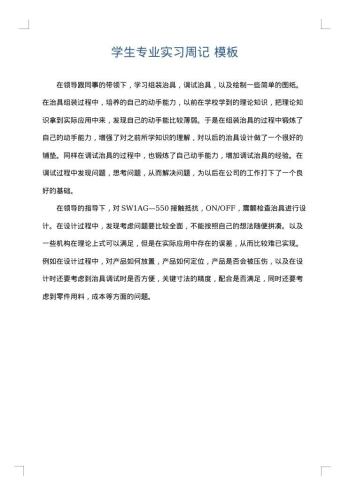 学生专业实习周记