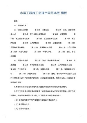 水运工程施工监理合同范本版