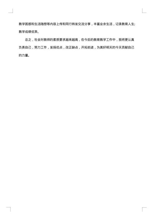 考核表个人述职报告