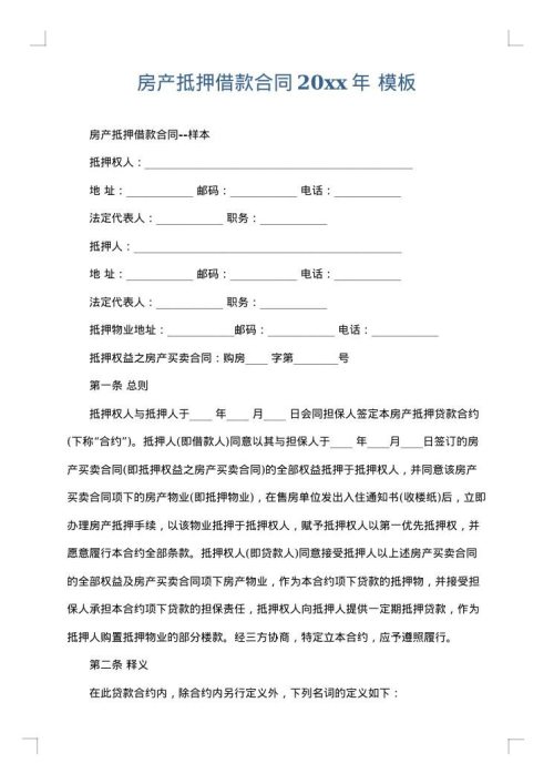 房产抵押借款合同2025年