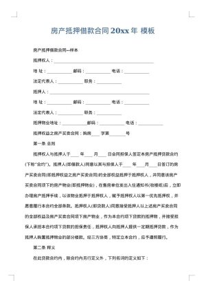 房产抵押借款合同2025年