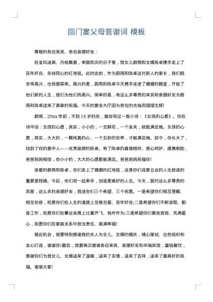 回门宴父母答谢词