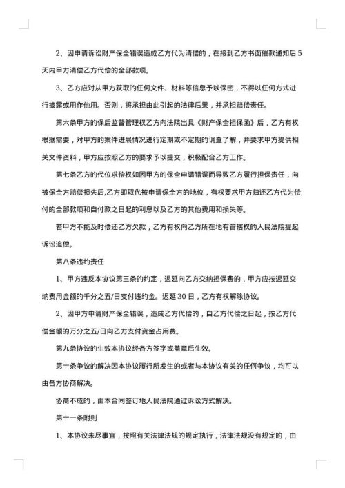 担保协议书