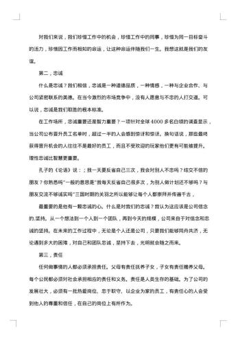 欢迎新员工的欢迎词