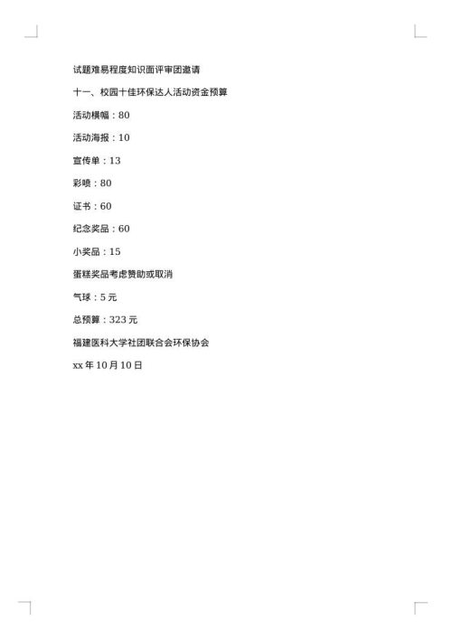 “回收空瓶 回馈植物”环保活动策划书