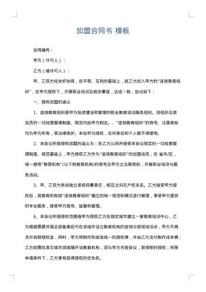 加盟合同书