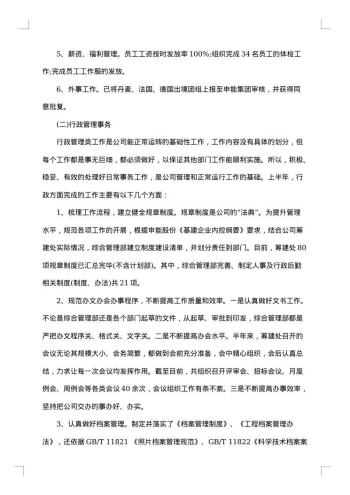 20xx年有关行政人员工作总结范文