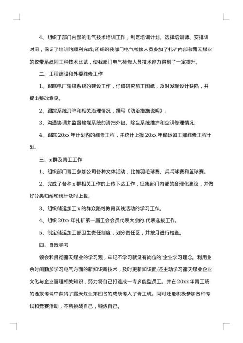 炼油厂技术员个人工作总结