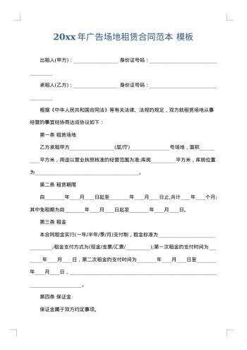 20xx年广告场地租赁合同范本