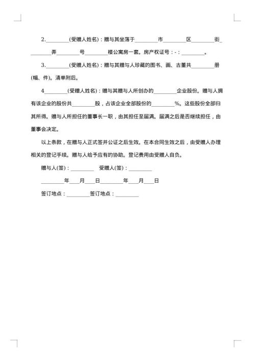 农村个人不动产赠与合同（房屋）
