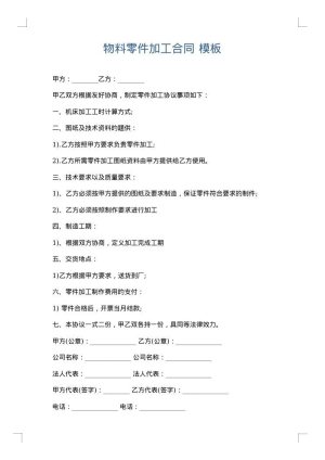 物料零件加工合同