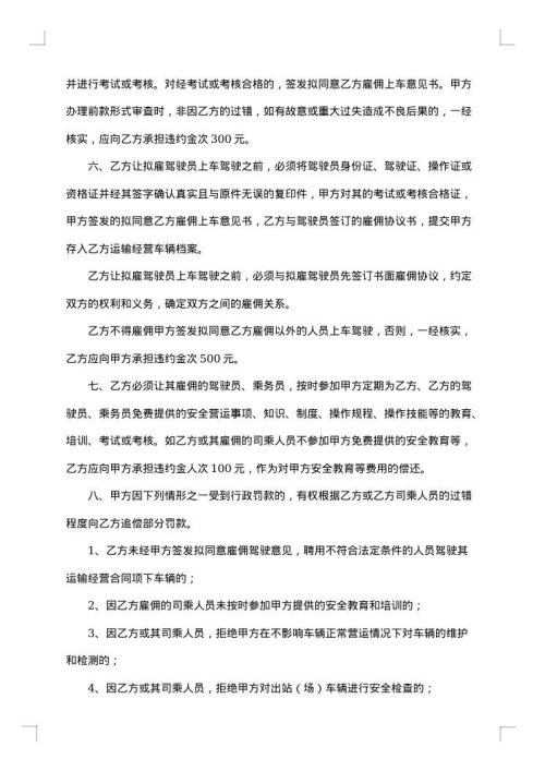 设备运输合同