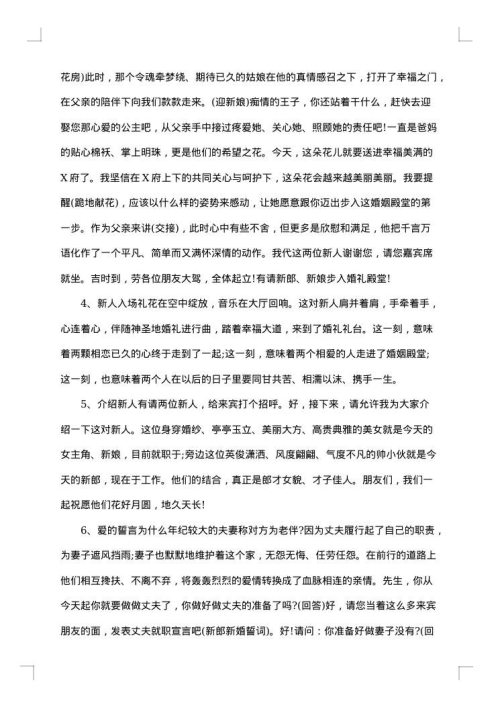 新婚典礼司仪主持词