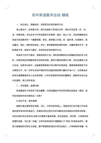 初中英语教学总结