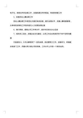 20xx年12月份行政工作总结