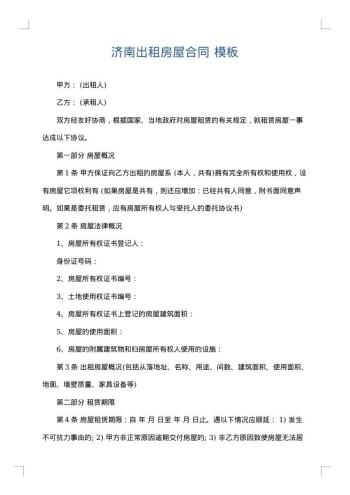 济南出租房屋合同