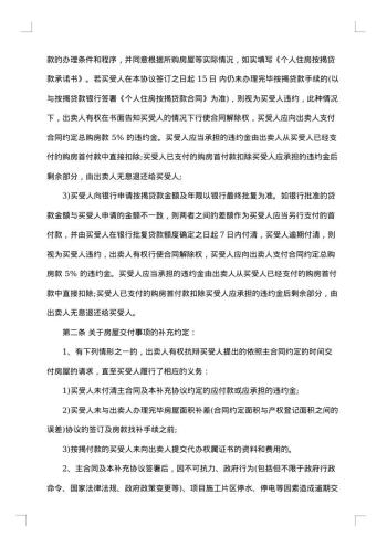 购房合同:内销商品房买卖契约