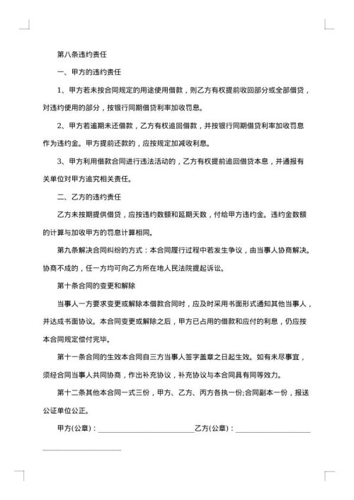 水产公司借款合同