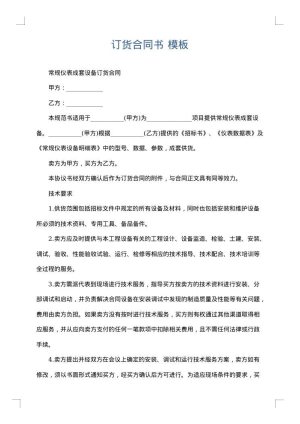 订货合同书