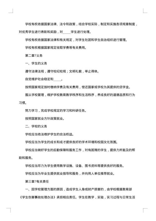 学生食堂用工合同