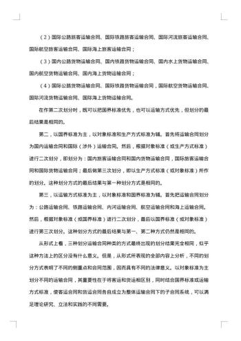 20xx年运输合同