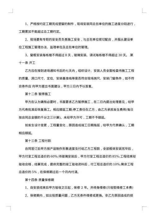 建筑门窗工程承包合同