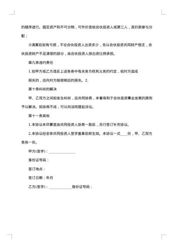 个人投资合同