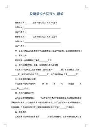 股票承销合同范文