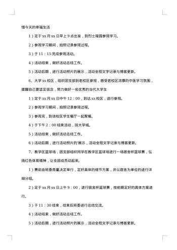 大学学生会团建活动策划书