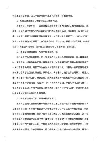 第一学期德育工作总结