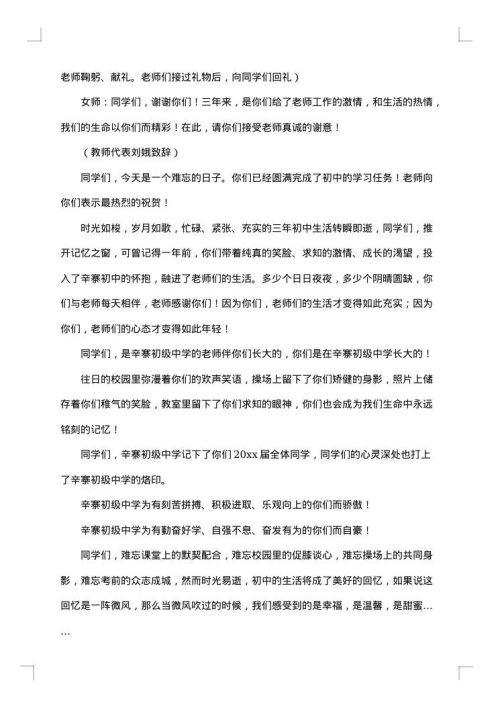 2025年高中毕业典礼主持词