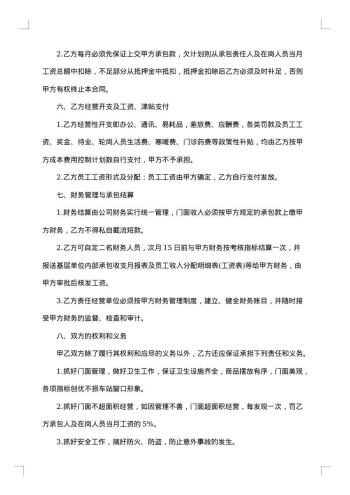 门面承包合同